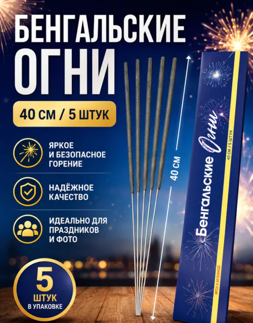 SO040 Бенгальские огни 400мм 5шт SO040 Бенгальские огни 400мм 5шт