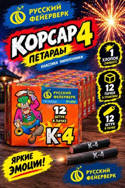 Петарды (блок 12 пачек) Р1400 К-4 / Корсар-4 Петарды (блок 12 пачек) Р1400 К-4 / Корсар-4